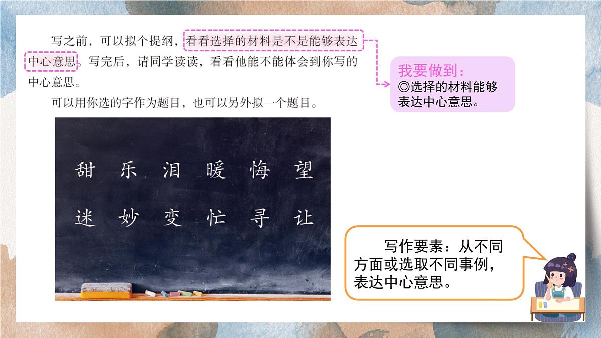 2025-2026学年度统编版语文六年级上册第五单元习作：围绕中心意思写（课件）第5页