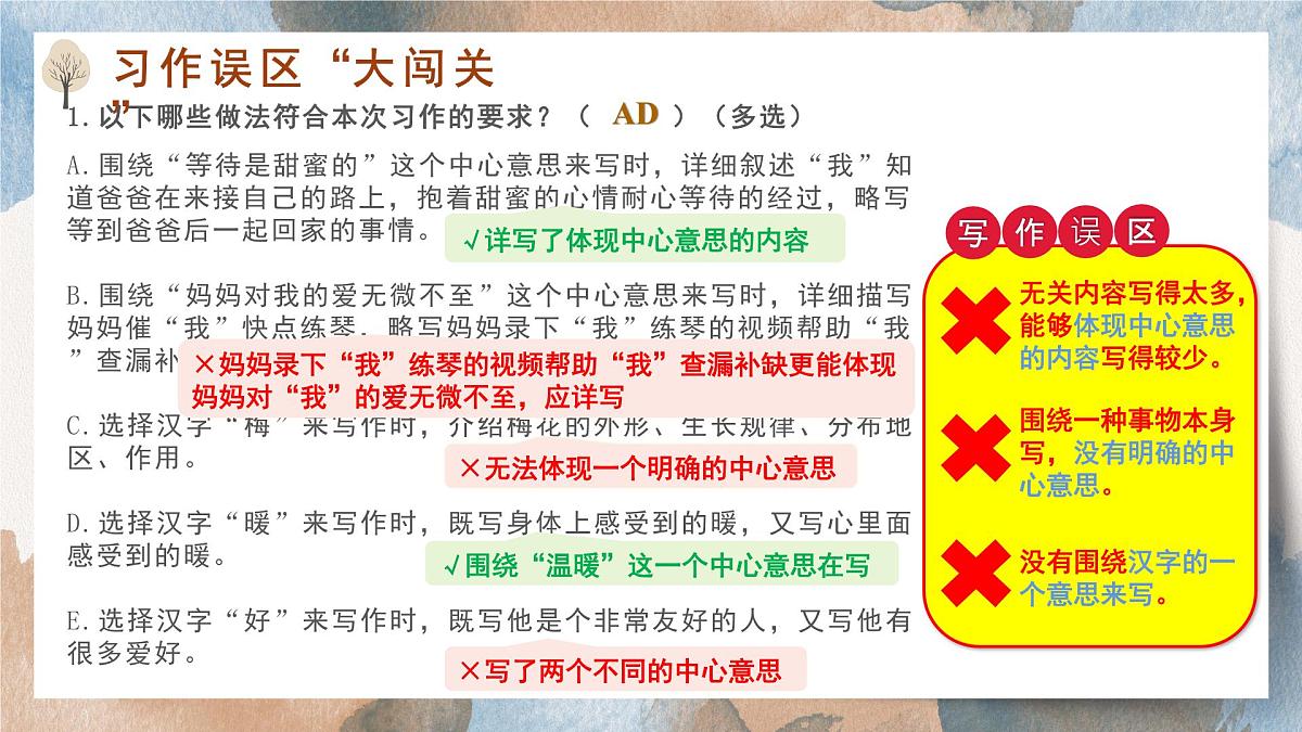 2025-2026学年度统编版语文六年级上册第五单元习作：围绕中心意思写（课件）第6页