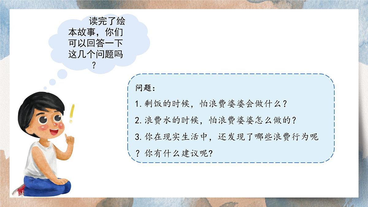 2025-2026学年度统编版语文六年级上册第六单元习作： 学写倡议书（课件）第5页