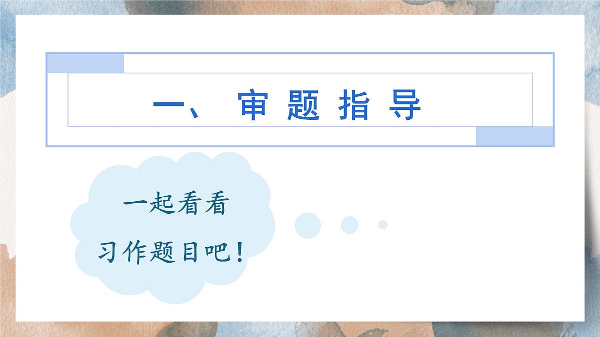 2025-2026学年度统编版语文六年级上册第六单元习作： 学写倡议书（课件）第6页