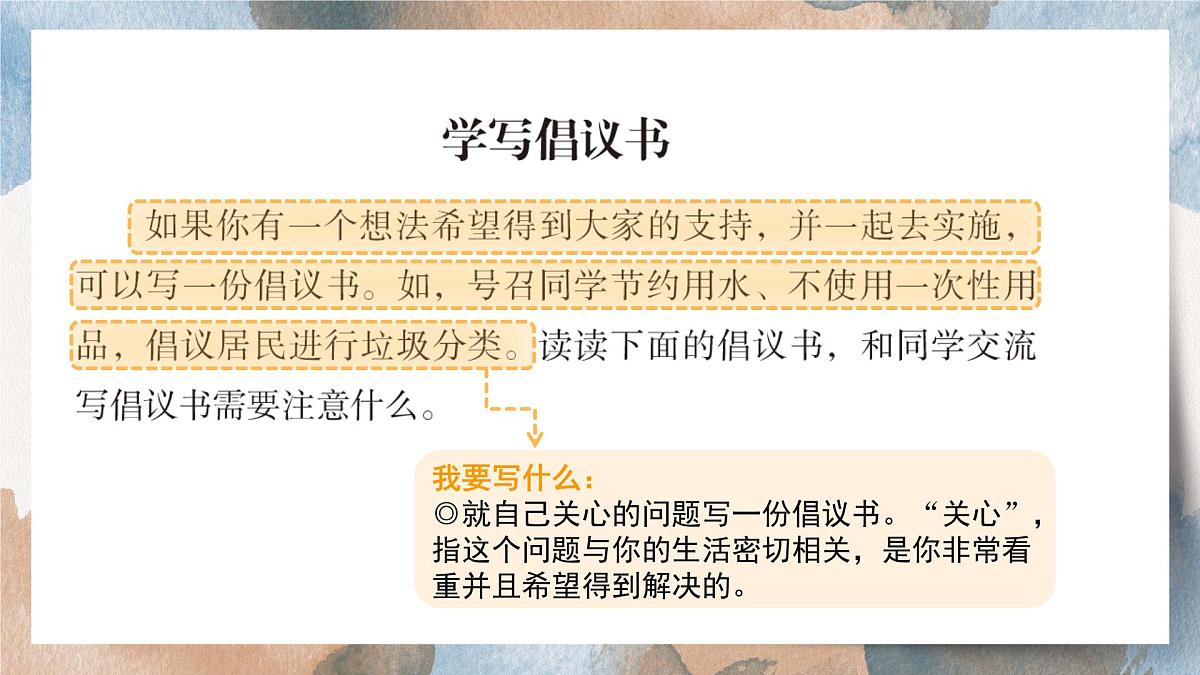 2025-2026学年度统编版语文六年级上册第六单元习作： 学写倡议书（课件）第7页
