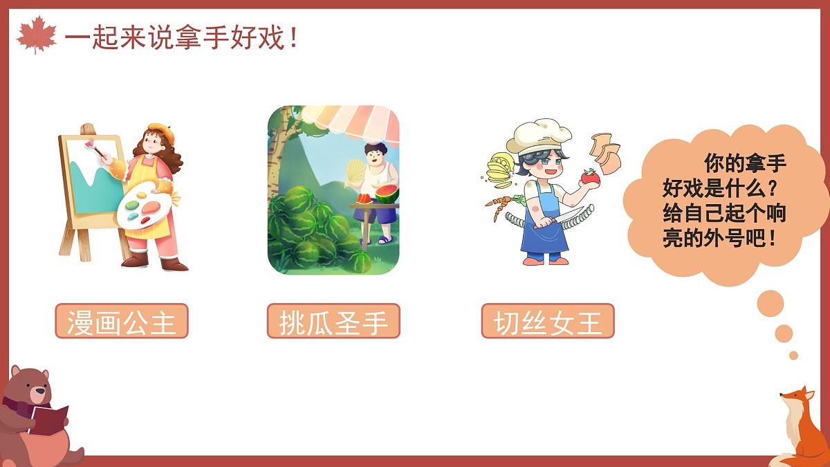 2025-2026学年度统编版语文六年级上册第七单元习作：我的拿手好戏（课件）第2页