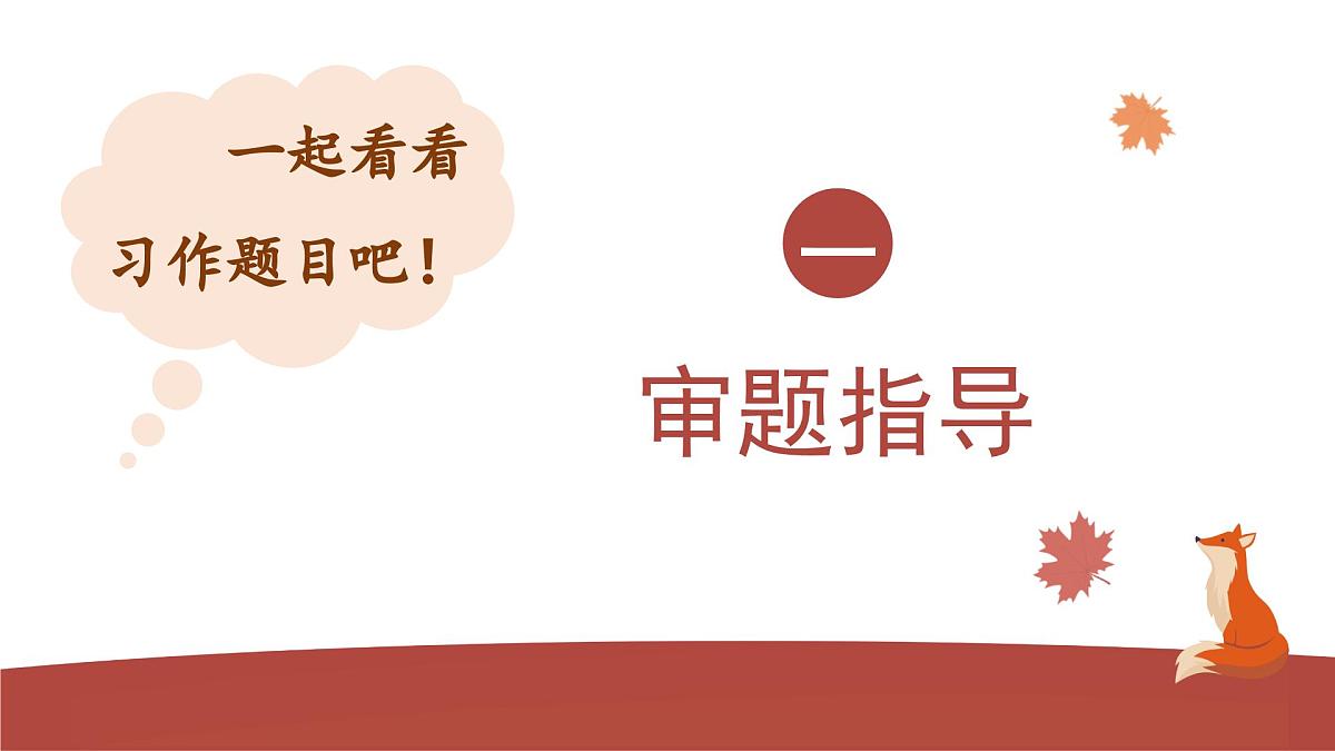 2025-2026学年度统编版语文六年级上册第七单元习作：我的拿手好戏（课件）第3页