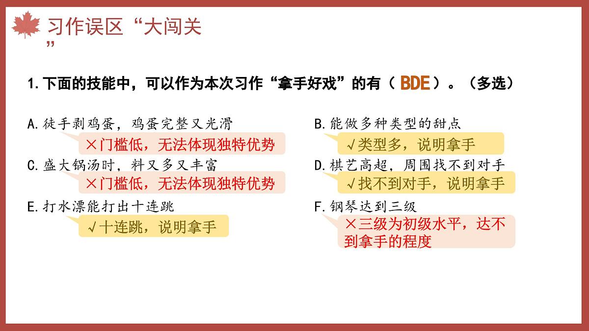 2025-2026学年度统编版语文六年级上册第七单元习作：我的拿手好戏（课件）第7页