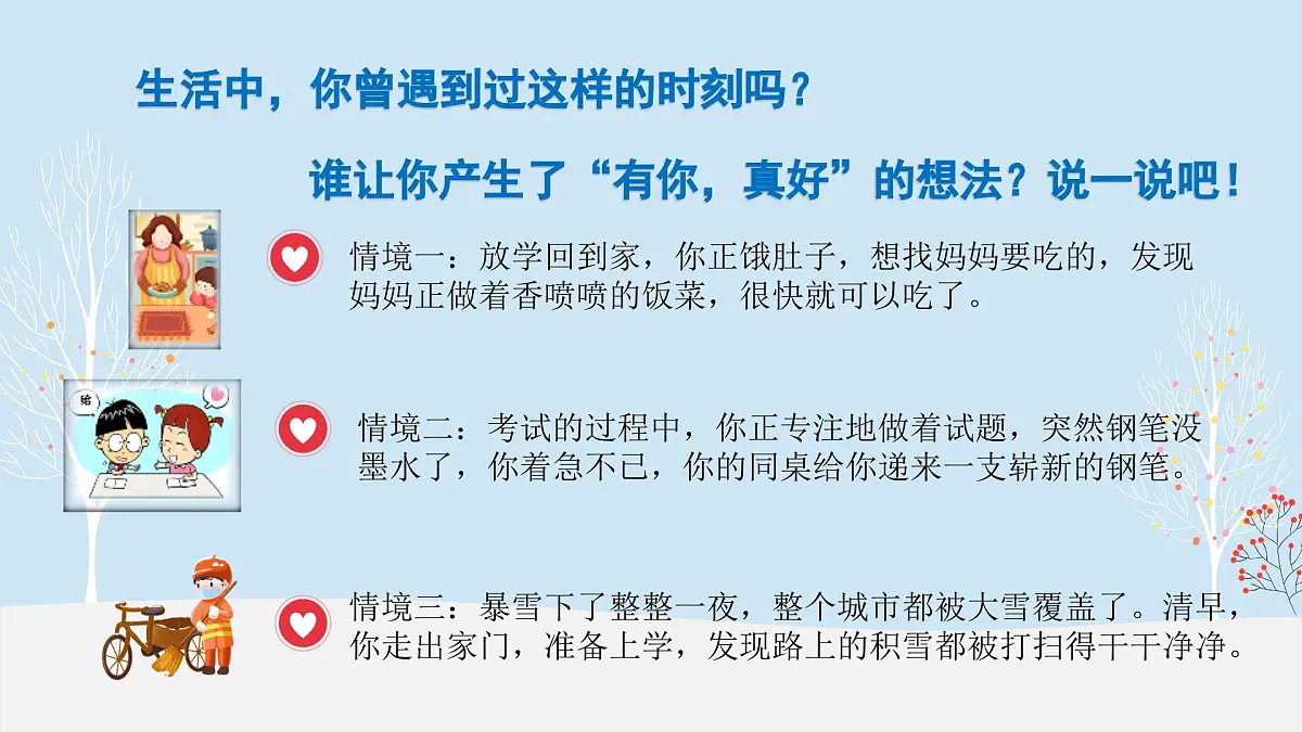 2025-2026学年度统编版语文六年级上册第八单元习作：有你，真好（课件）第2页