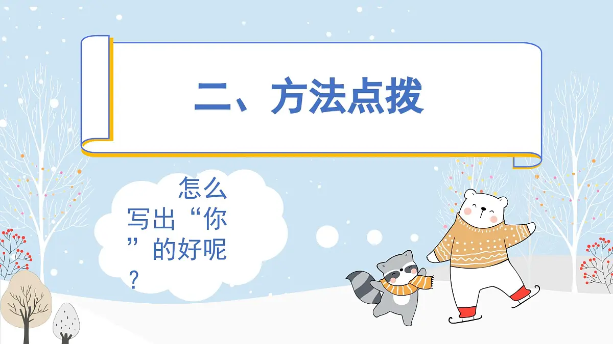 2025-2026学年度统编版语文六年级上册第八单元习作：有你，真好（课件）第6页