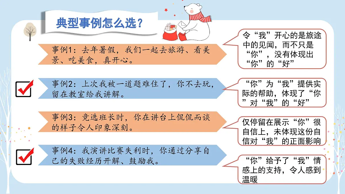 2025-2026学年度统编版语文六年级上册第八单元习作：有你，真好（课件）第8页