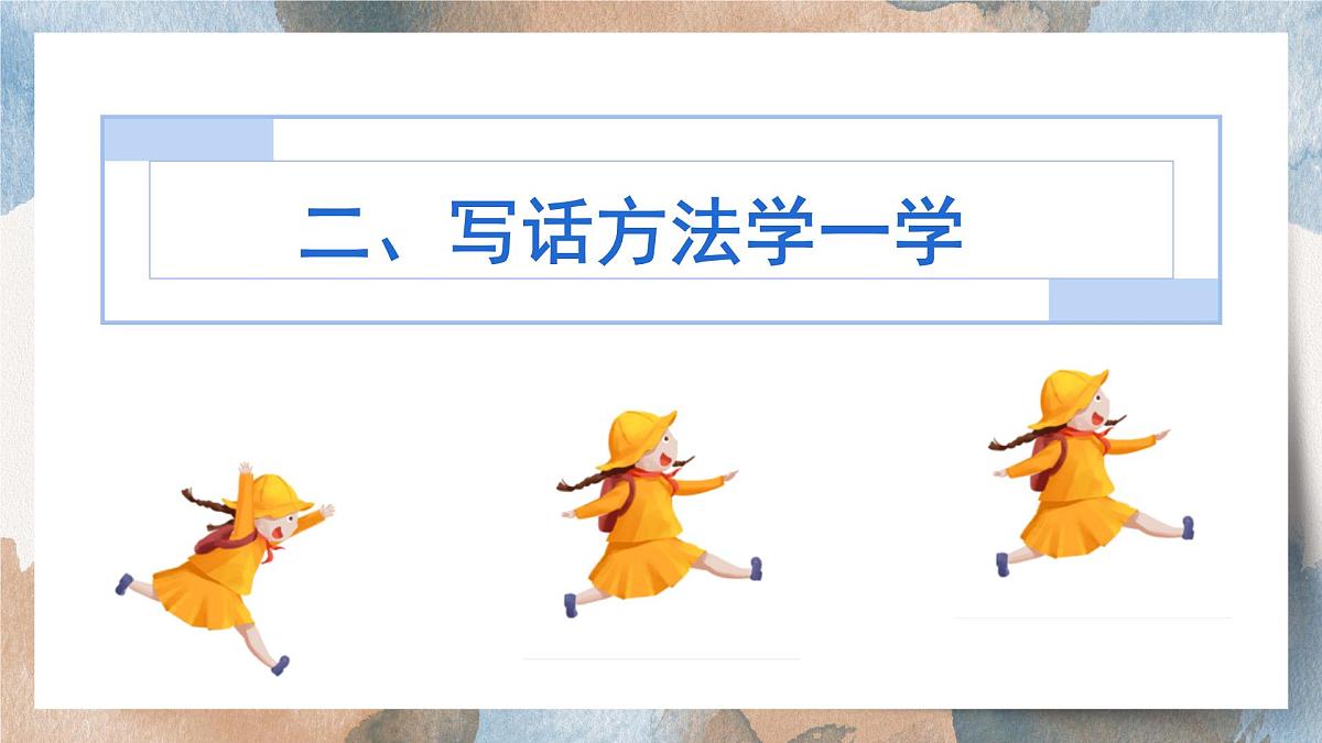 第六单元看图写话：书包里面有什么（课件）2025-2026学年度统编版语文一年级上册第6页
