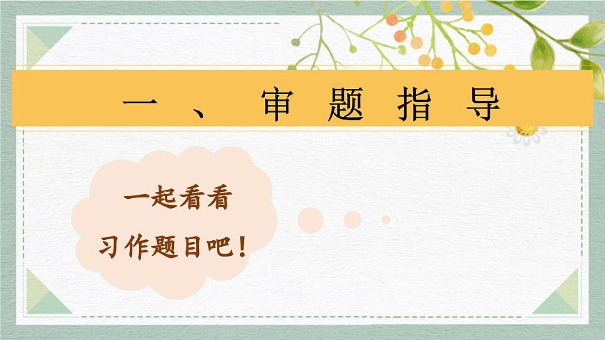 2025-2026学年度统编版语文三年级上册第五单元习作：我们眼中的缤纷世界（课件）第3页