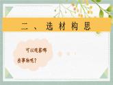 2025-2026學(xué)年度統(tǒng)編版語(yǔ)文三年級(jí)上冊(cè)第五單元習(xí)作：我們眼中的繽紛世界（課件）