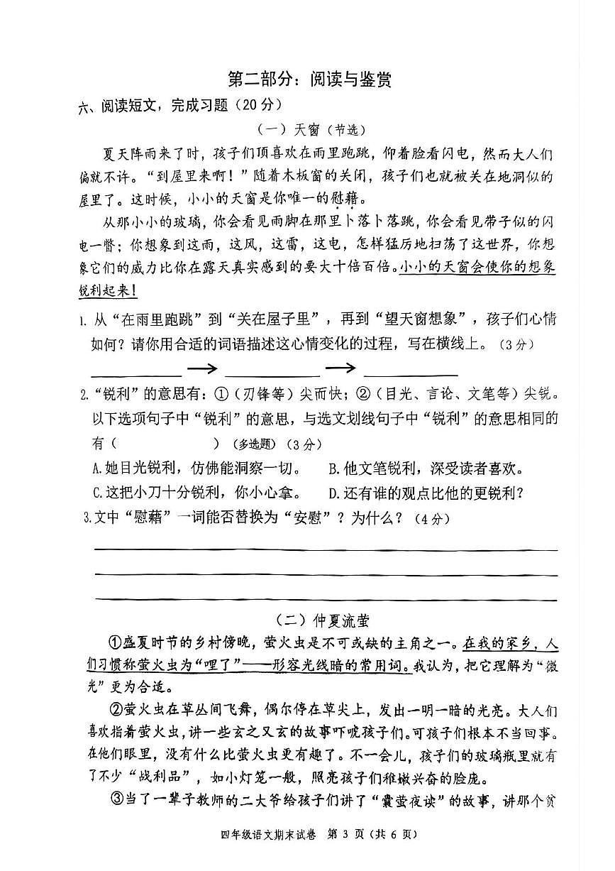 广东省中山市2024-2025学年第二学期四年级语文期末试卷（含答案）第3页