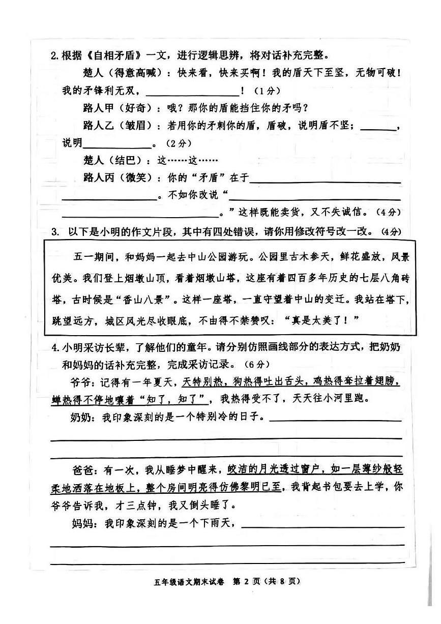 广东省中山市2024-2025学年第二学期五年级语文期末试卷（含答案）第2页