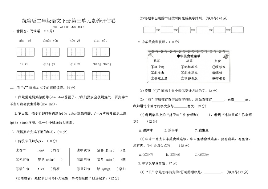统编版二年级语文下册第三单元素养评估卷（含答案）第1页