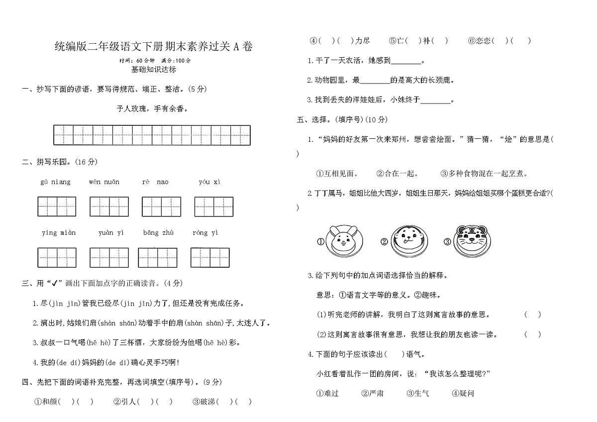 统编版二年级语文下册期末素养过关A卷（含答案）第1页
