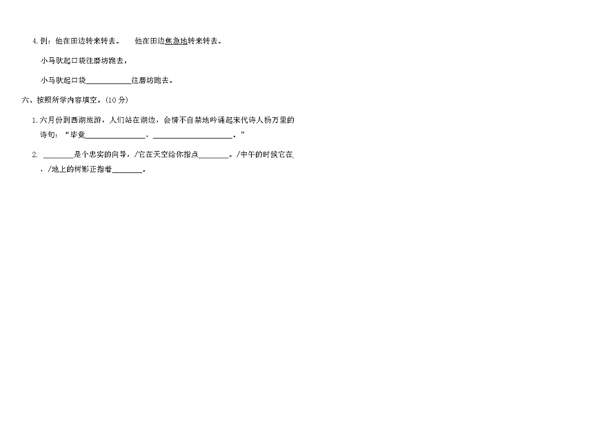 统编版二年级语文下册第二次月考素养检测卷（含答案）第2页