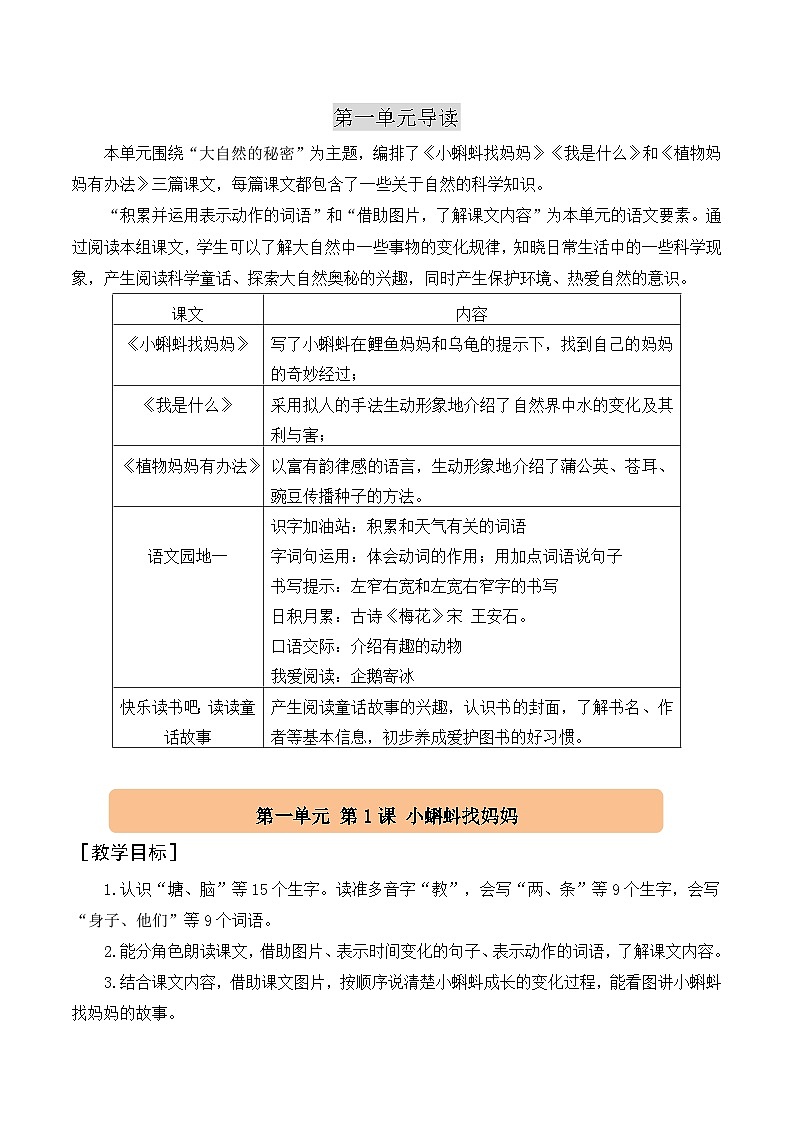 1.小蝌蚪找妈妈（教案）2025-2026学年统编版二年级语文上册第1页