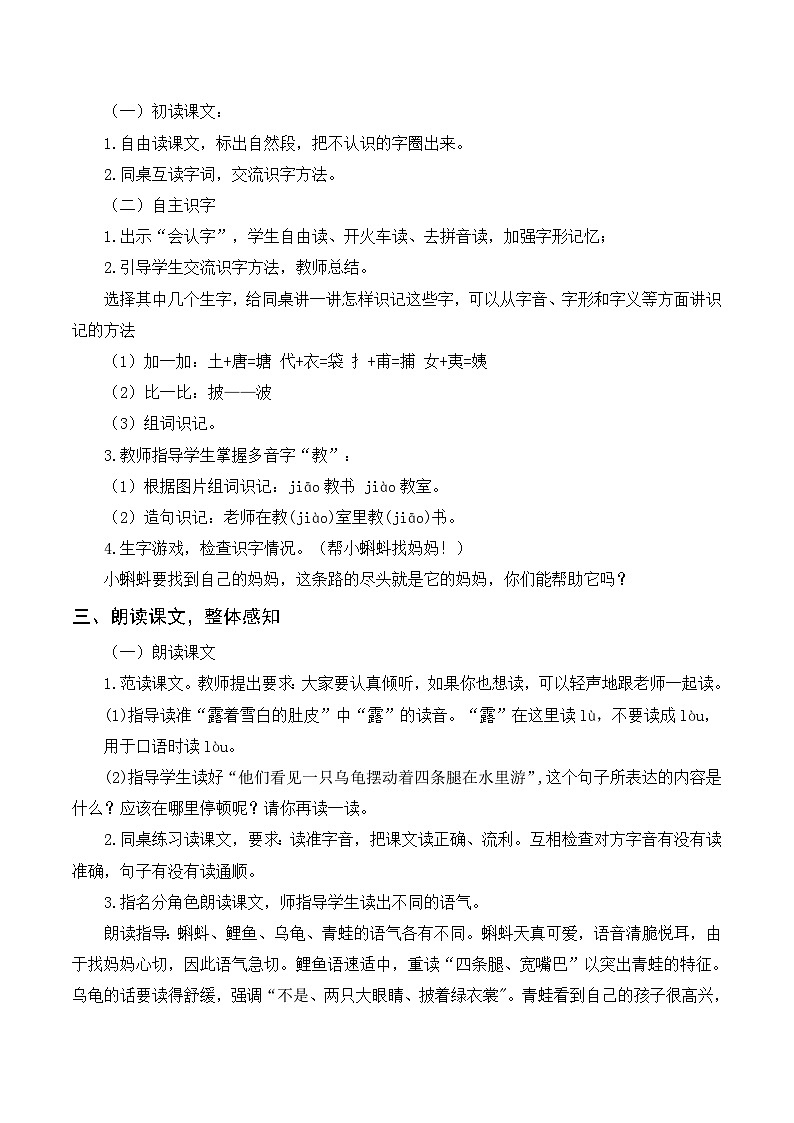 1.小蝌蚪找妈妈（教案）2025-2026学年统编版二年级语文上册第3页
