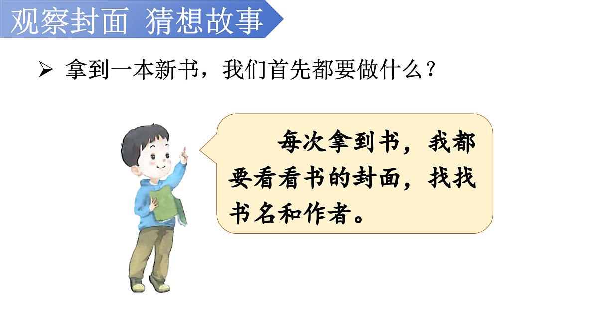 第一单元 快乐读书吧 读读童话故事（课件）2025-2026学年统编版二年级语文上册第2页