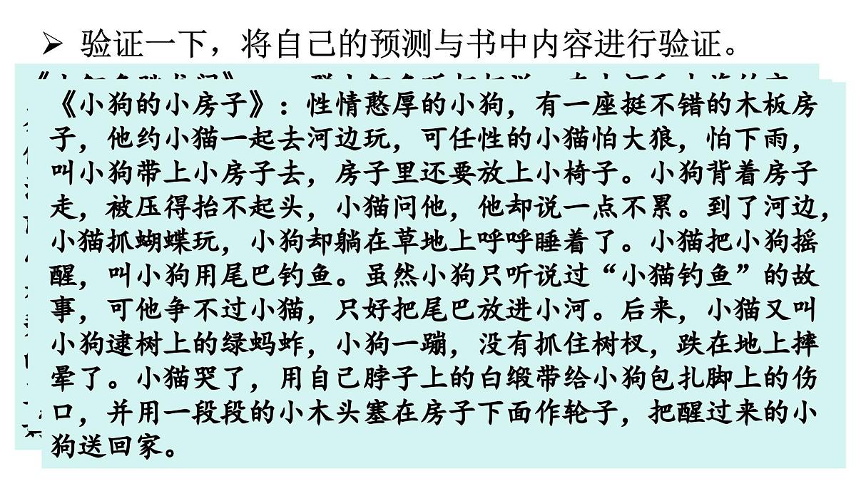 第一单元 快乐读书吧 读读童话故事（课件）2025-2026学年统编版二年级语文上册第5页
