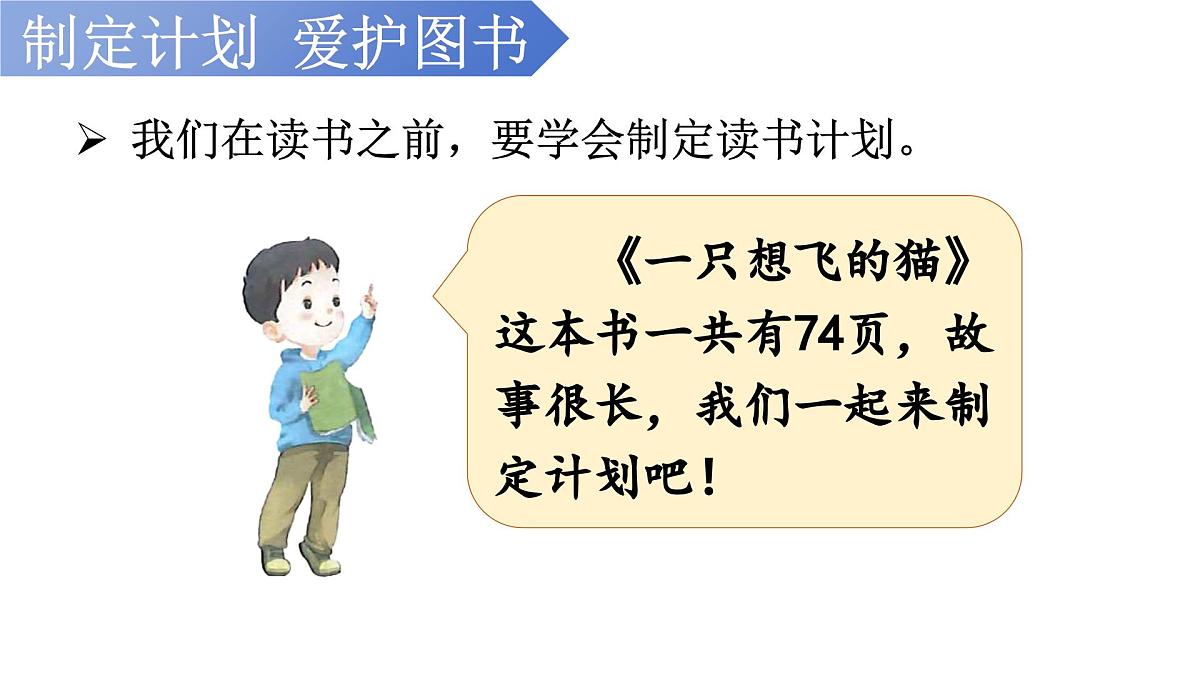 第一单元 快乐读书吧 读读童话故事（课件）2025-2026学年统编版二年级语文上册第6页