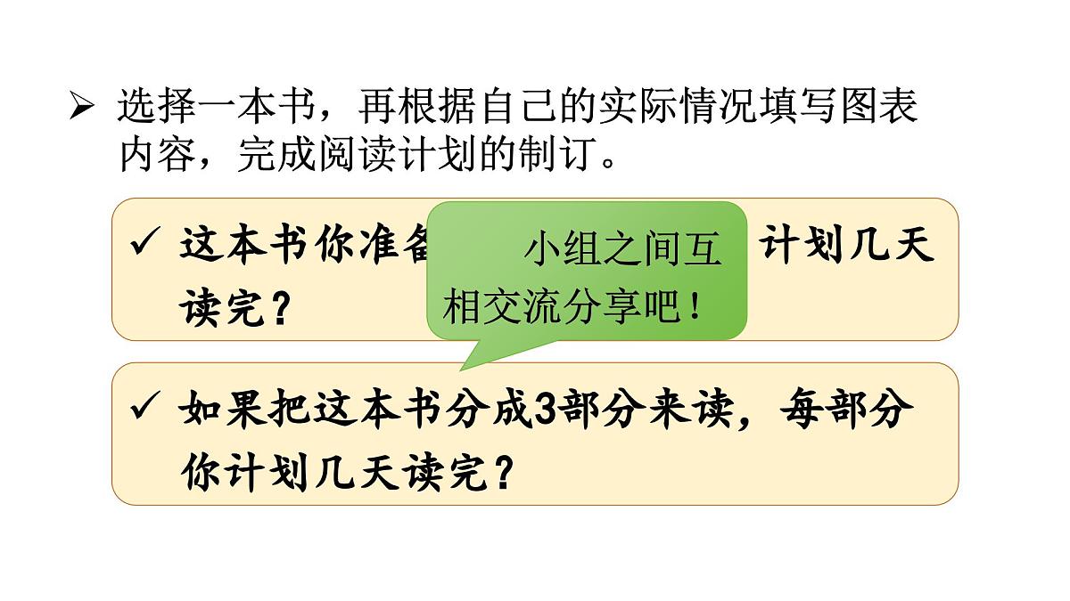 第一单元 快乐读书吧 读读童话故事（课件）2025-2026学年统编版二年级语文上册第8页