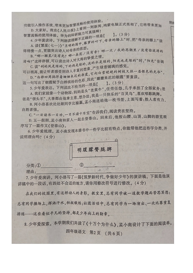河南省洛阳市孟津区2024-2025学年第二学期四年级语文期末试卷（含答案）第2页