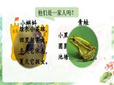 2025-2026學(xué)年度統(tǒng)編版語文二年級(jí)上冊(cè)1.小蝌蚪找媽媽（課件）