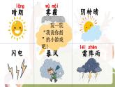 2025-2026學(xué)年度統(tǒng)編版語(yǔ)文二年級(jí)上冊(cè)語(yǔ)文園地一（課件）
