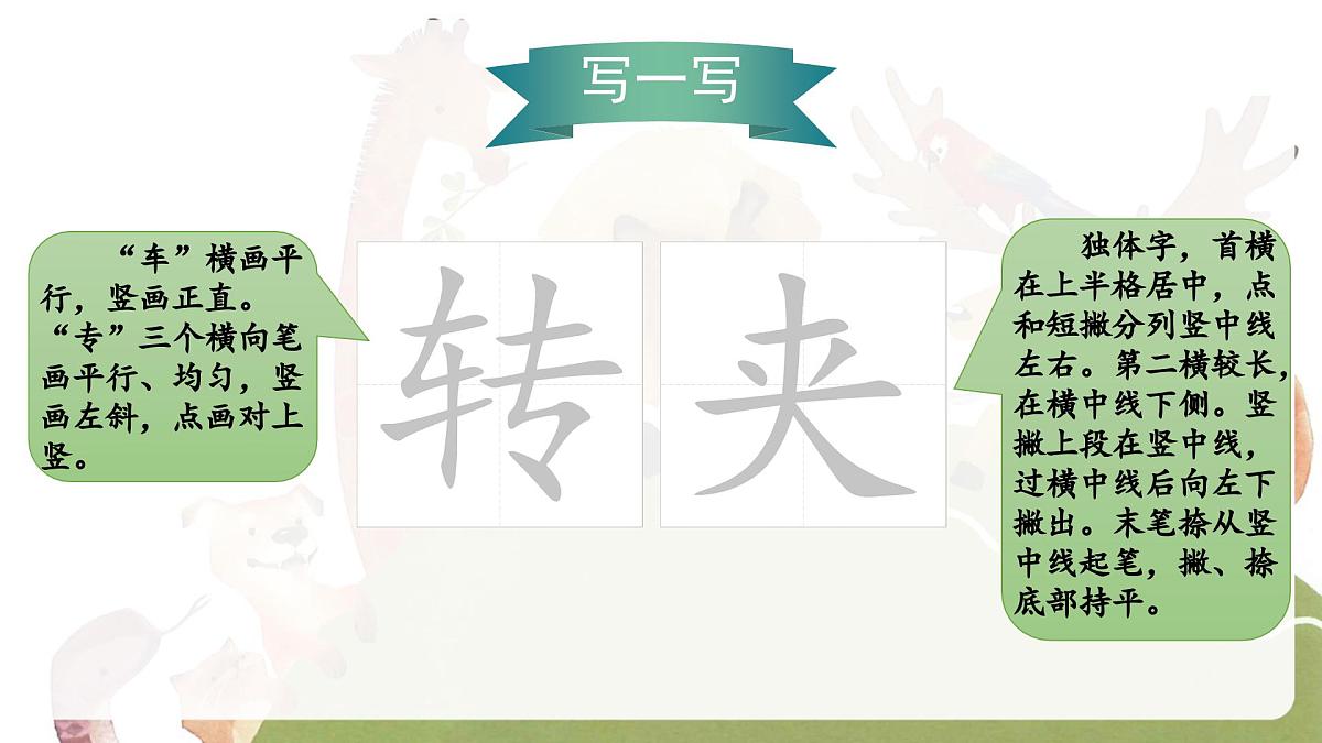 2025-2026学年度统编版语文二年级上册语文园地一（课件）第7页