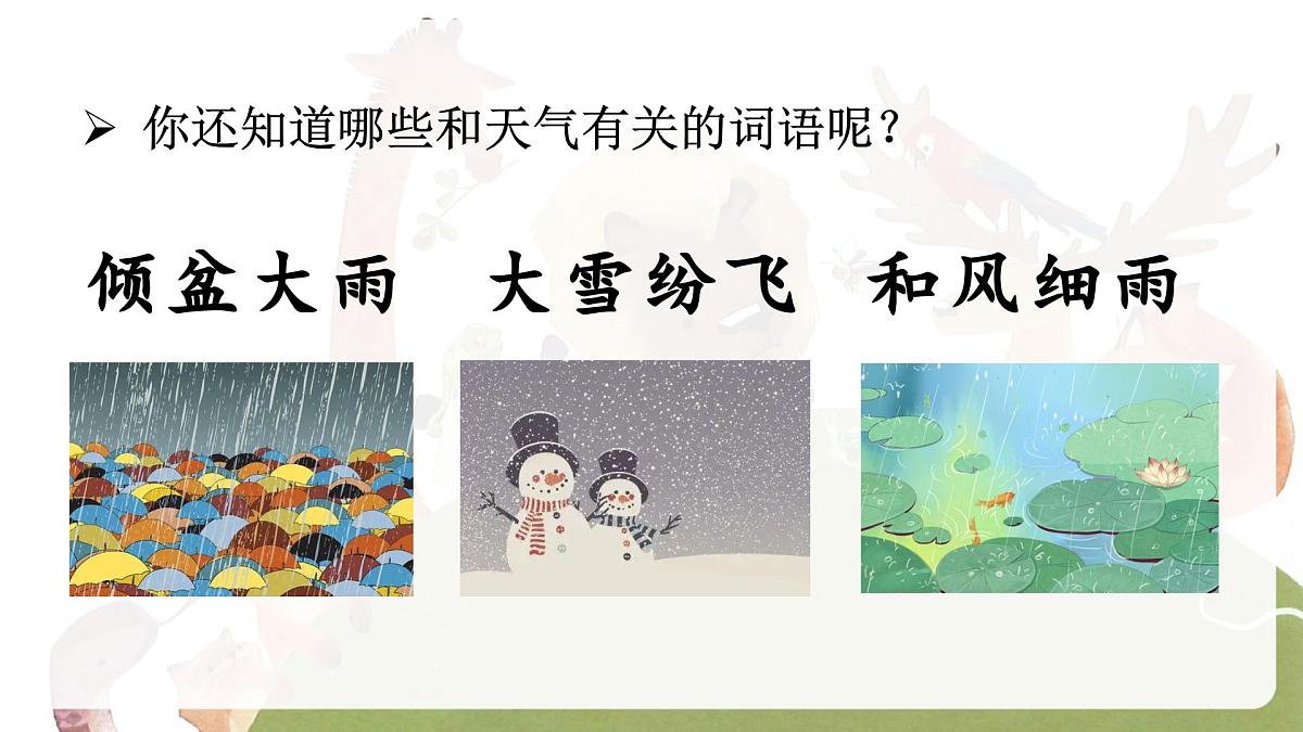 2025-2026学年度统编版语文二年级上册语文园地一（课件）第8页