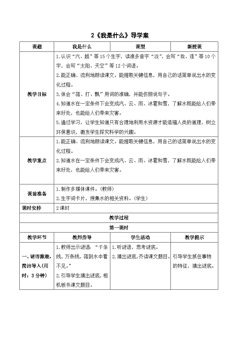 《我是什么》导学案第1页