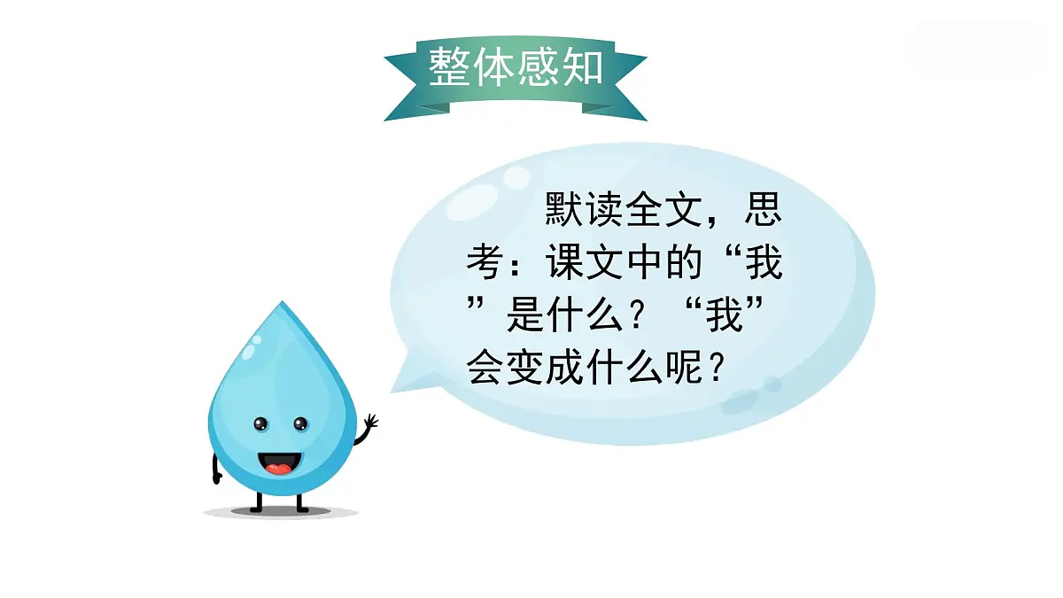 （教学课件）2.我是什么第7页