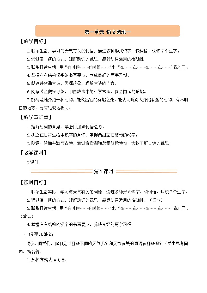 （配套教案） 语文园地一第1页