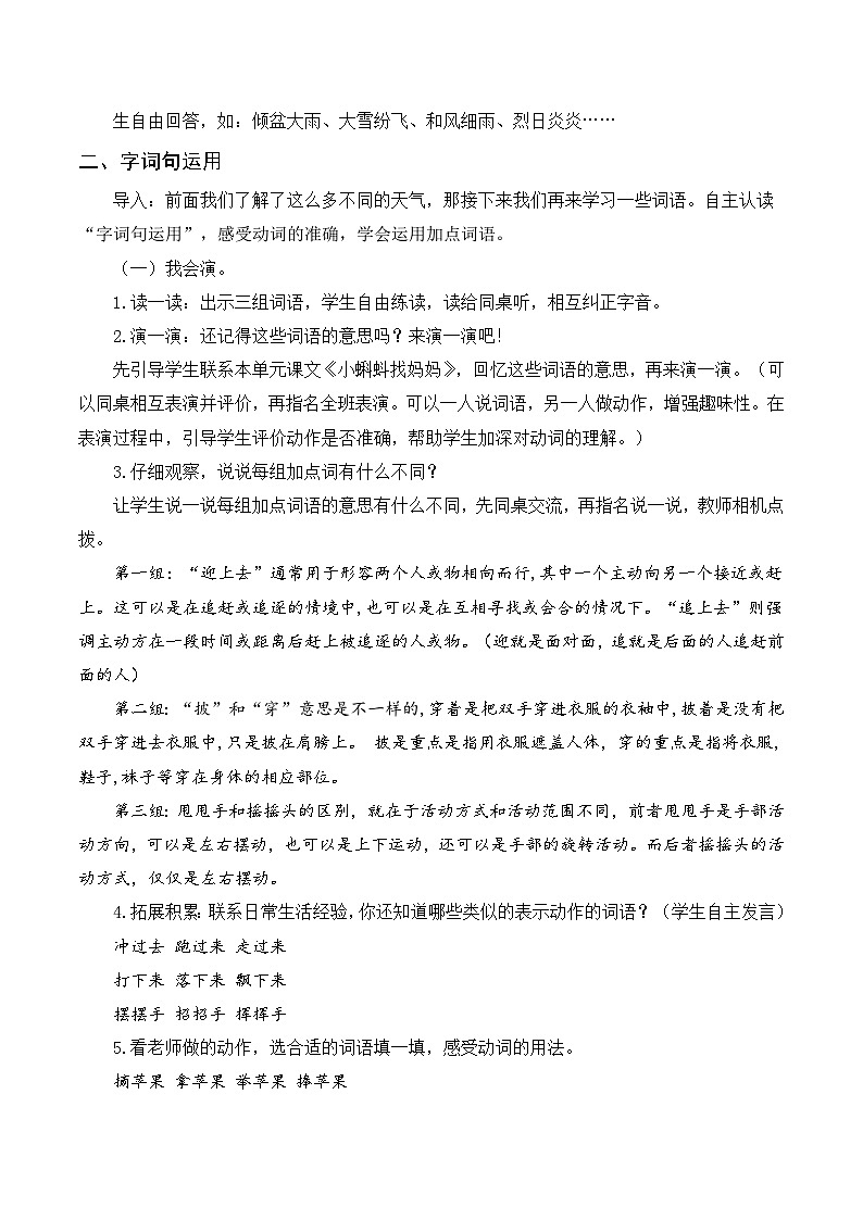 （配套教案） 语文园地一第3页