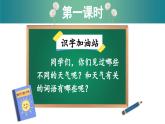 統(tǒng)編版（2024）語(yǔ)文二年級(jí)上冊(cè) 第一單元 語(yǔ)文園地一（課件+教案）
