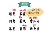 統(tǒng)編版（2024）語(yǔ)文二年級(jí)上冊(cè) 第一單元 語(yǔ)文園地一（課件+教案）