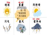 統(tǒng)編版（2024）語(yǔ)文二年級(jí)上冊(cè) 第一單元 語(yǔ)文園地一（課件+教案）