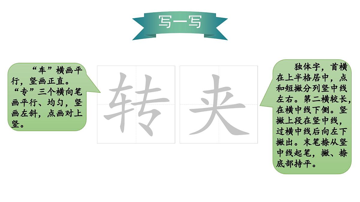 （教学课件）语文园地一第7页