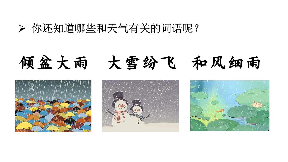 （教学课件）语文园地一第8页