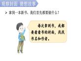 統(tǒng)編版（2024）語(yǔ)文二年級(jí)上冊(cè) 第一單元 快樂(lè)讀書(shū)吧 讀讀童話(huà)故事（課件+教案）