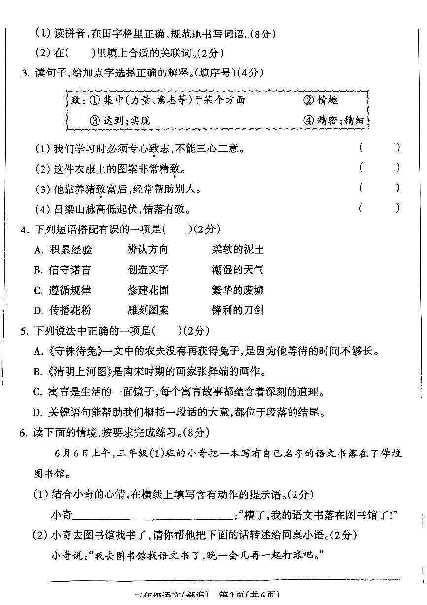 山西省忻州市原平2024-2025学年三年级下语文期末试卷第2页