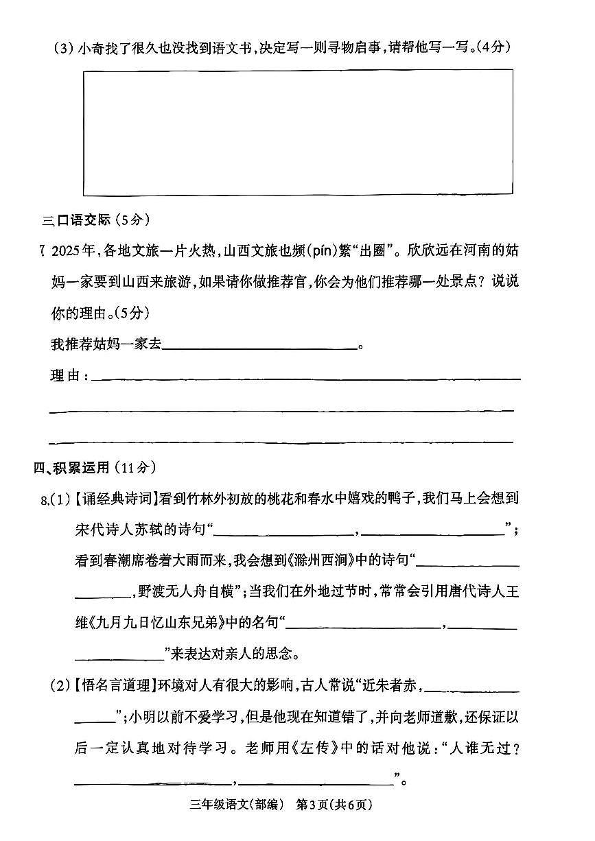 山西省忻州市原平2024-2025学年三年级下语文期末试卷第3页
