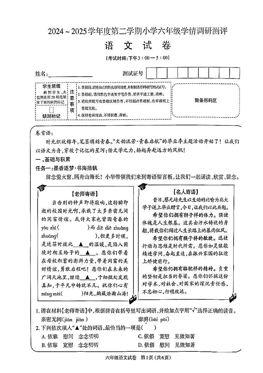 山西省太原市2024-2025学年六年级下语文期末试卷第1页