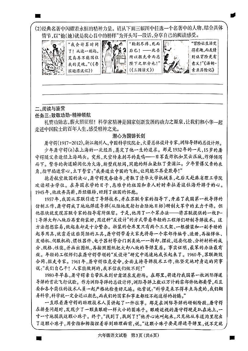 山西省太原市2024-2025学年六年级下语文期末试卷第3页