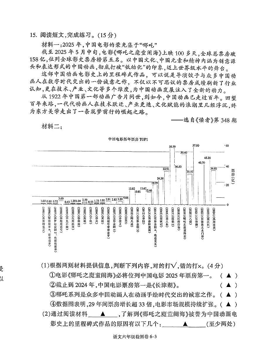 浙江省宁波市鄞州区2024-2025学年六年级下语文期末试卷第3页