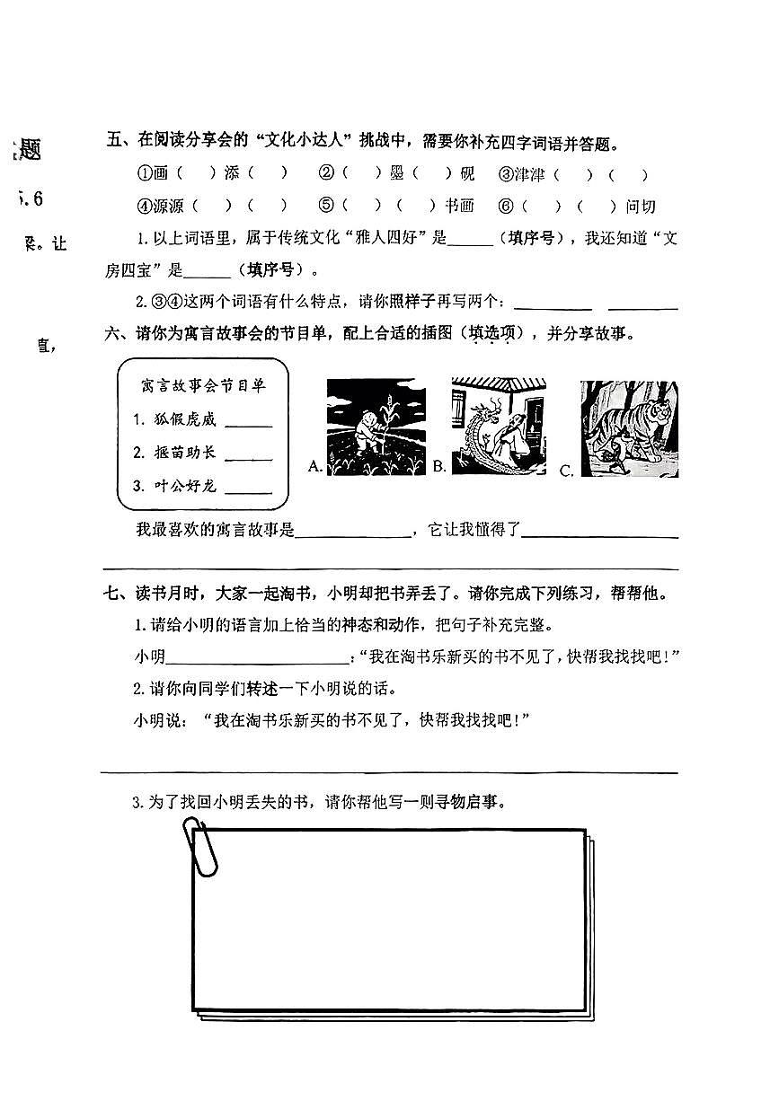 山东省济南市市中区2024-2025学年三年级下语文期末试卷第2页