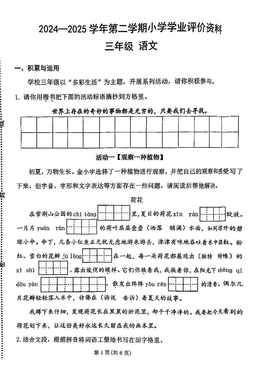 河南省郑州市金水区2024-2025学年三年级下语文期末试卷第1页