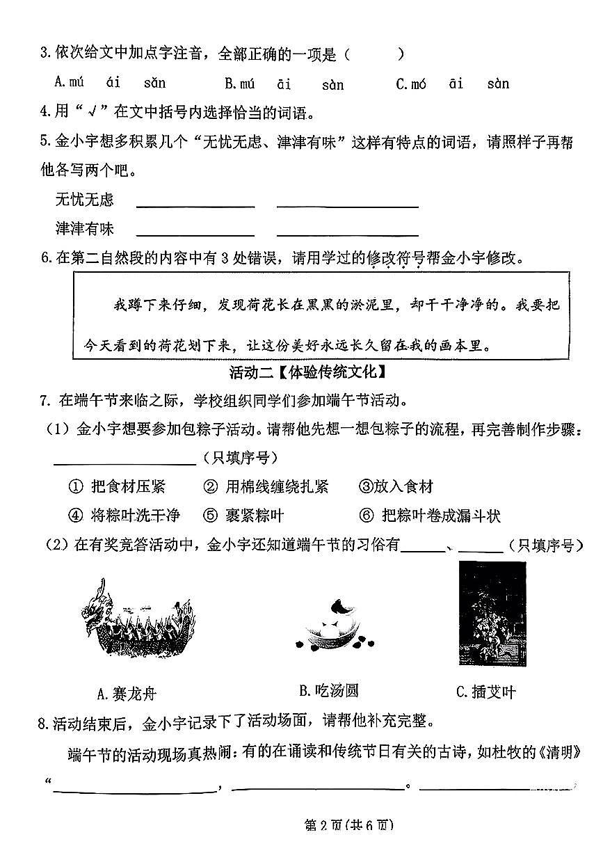河南省郑州市金水区2024-2025学年三年级下语文期末试卷第2页