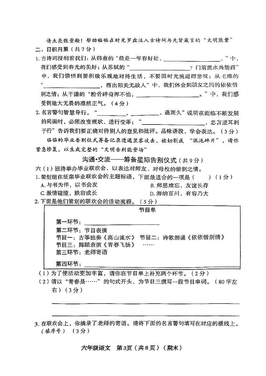 山西省临汾市侯马县2024-2025学年六年级下语文期末试卷第3页