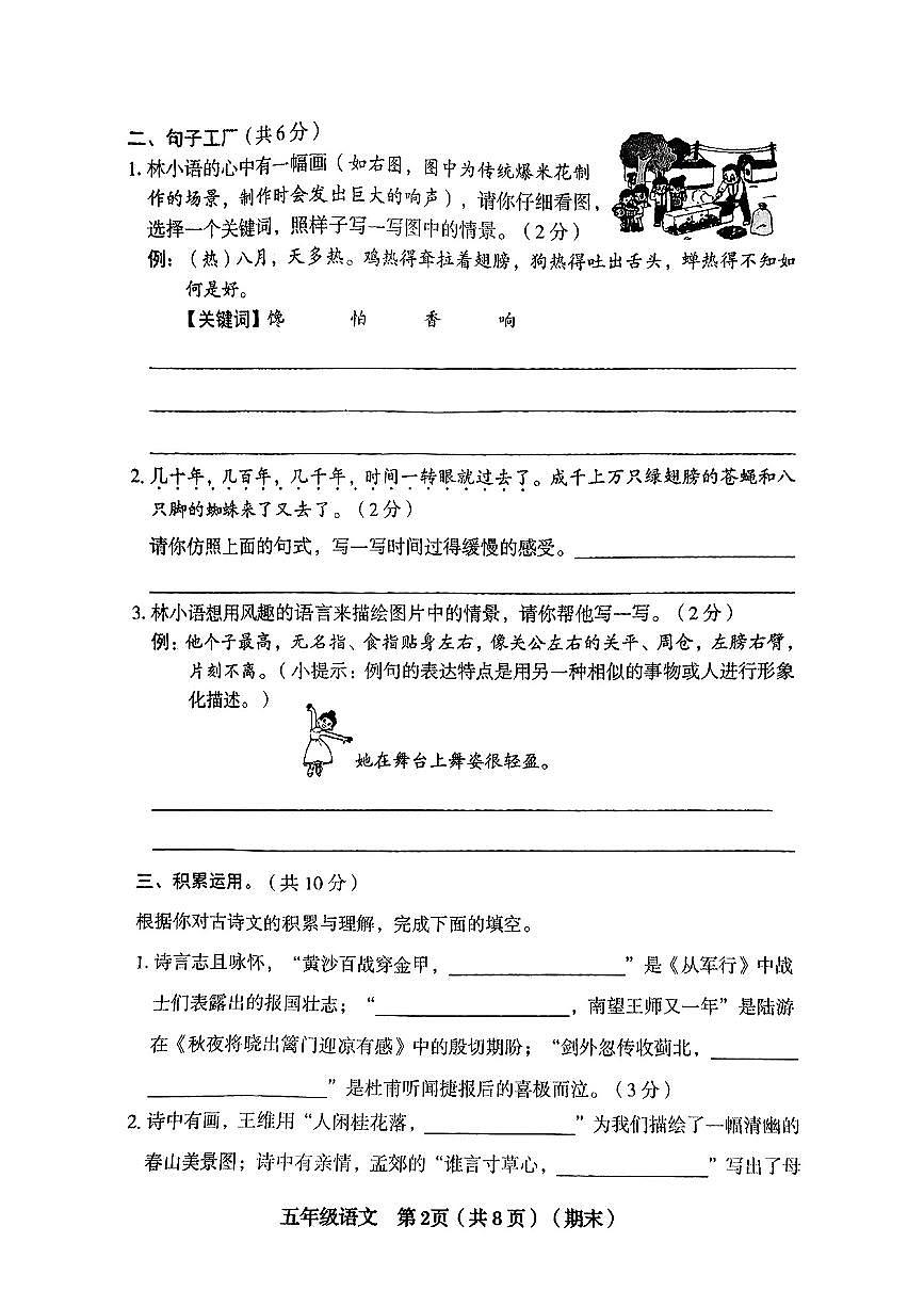 山西省临汾市侯马县2024-2025学年五年级下语文期末试卷第2页